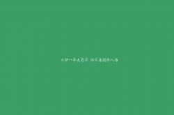 英雄联盟总决赛时间-AC米兰北美远征强势拿下加拿大站，德布劳内临危受命成关键先生